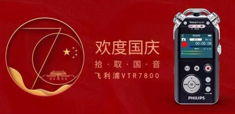 真實體驗，帶你剖析飛利浦VTR7800錄音的專業(yè)