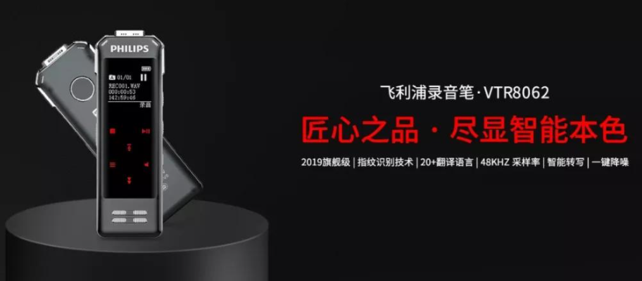 百年品質(zhì)承諾，飛利浦錄音筆VTR8062定義新時(shí)代錄音本質(zhì)